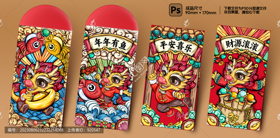 系列龍年國(guó)潮紅包