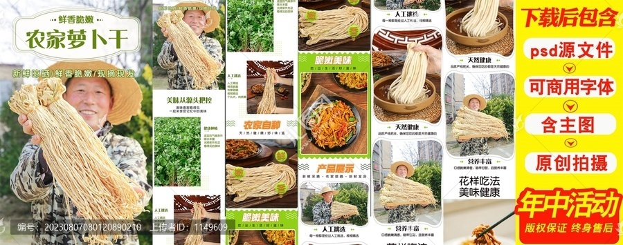 白蘿卜干詳情頁