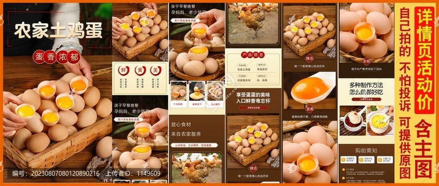 農(nóng)家土雞蛋詳情頁