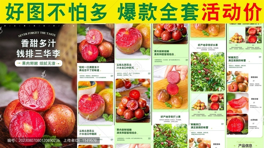 錢排三華李詳情頁