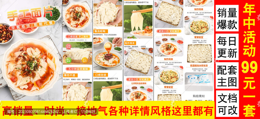 手工面片詳情頁