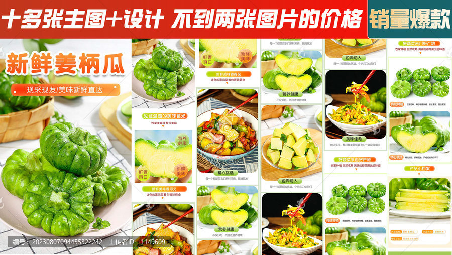 新鮮姜柄瓜詳情頁