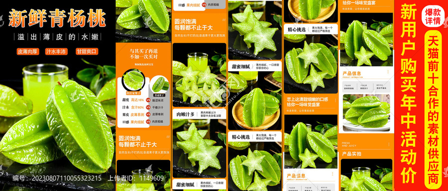 漳州楊桃詳情頁