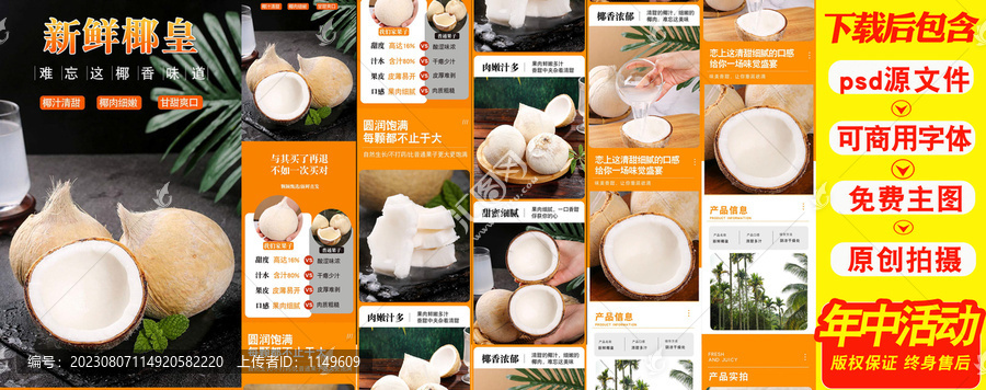 牛奶椰皇詳情頁
