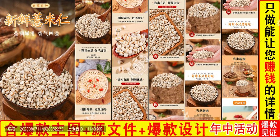 新鮮薏米仁詳情頁