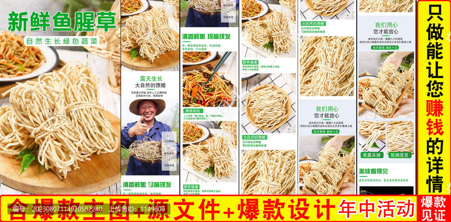 折耳根詳情頁