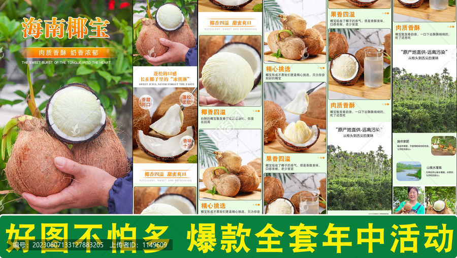 椰寶詳情頁