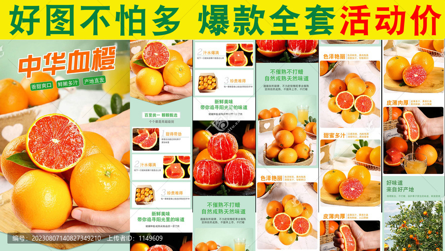 中華血橙詳情頁(yè)