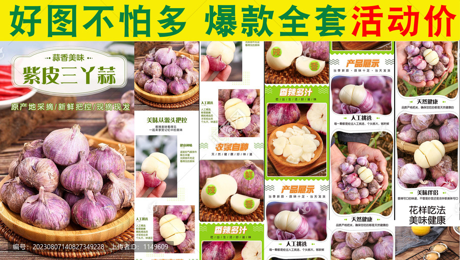 紫皮三丫蒜詳情頁(yè)