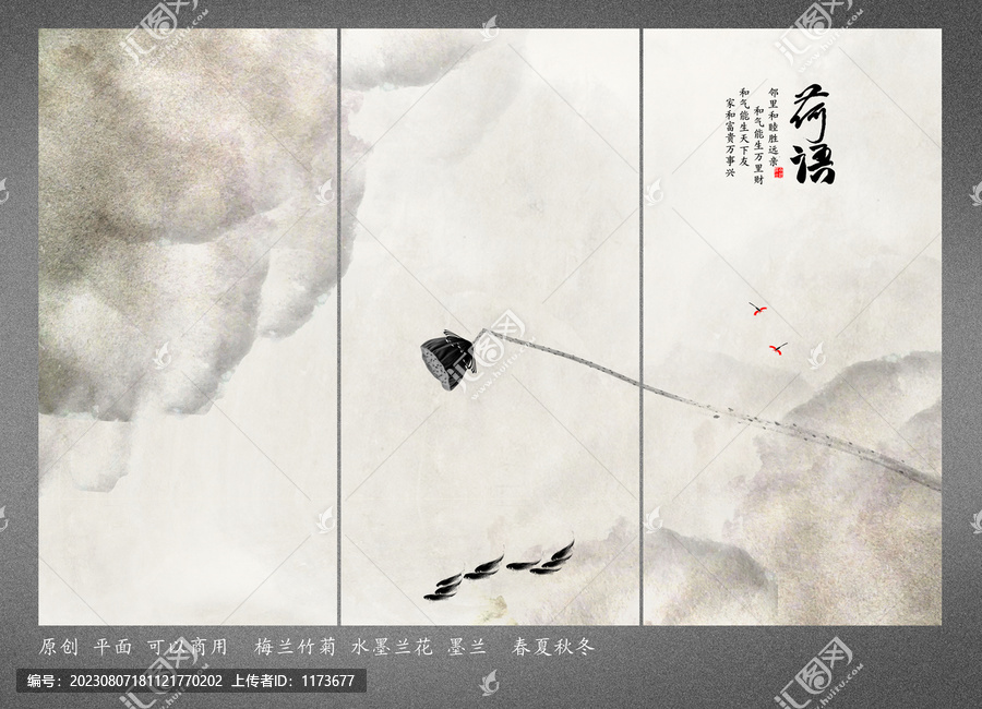 中國(guó)畫荷花