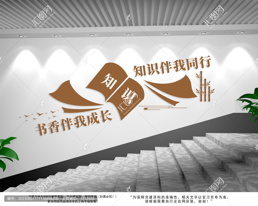 校園樓梯讀書文化墻