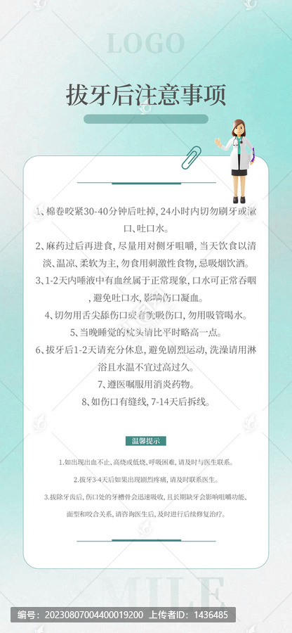 拔牙術后注意事項