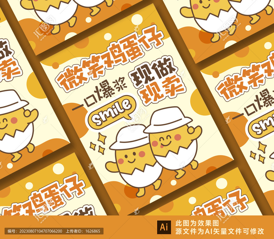 雞蛋仔海報設計