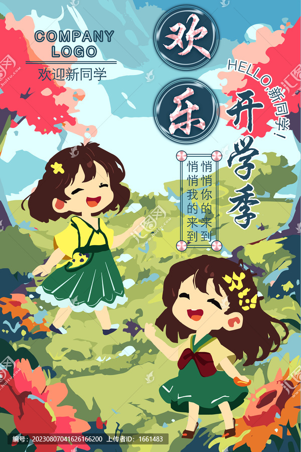 開學(xué)季海報宣傳展板頁手機(jī)封面
