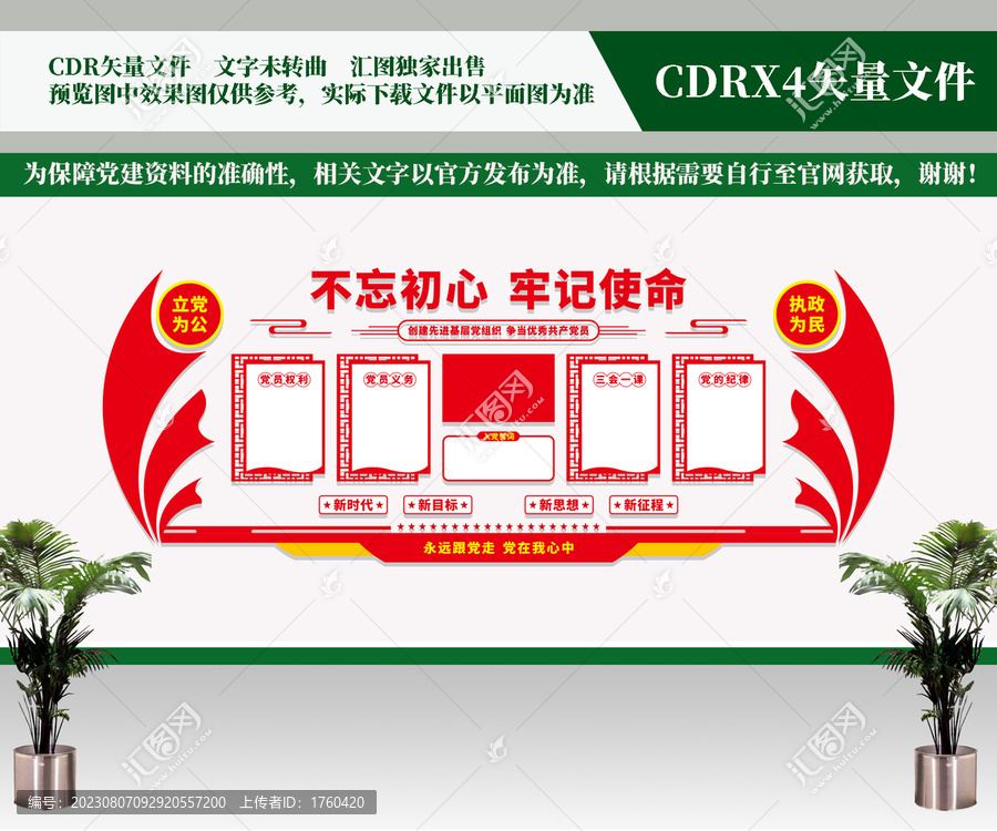 黨建墻