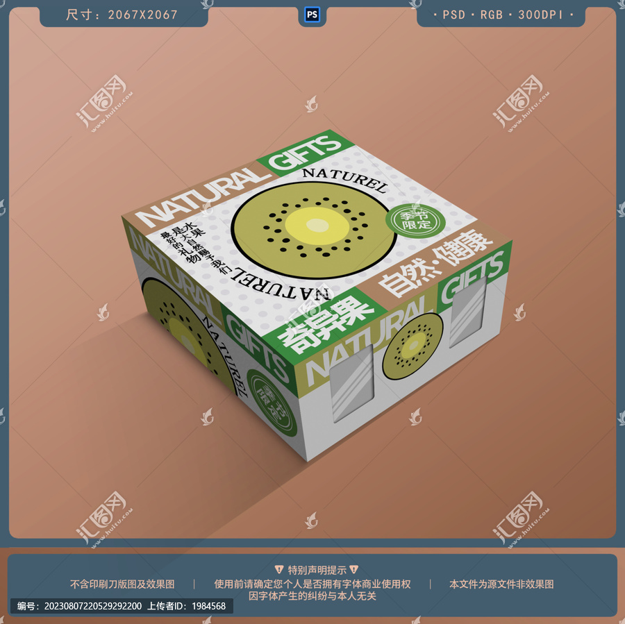 手繪卡通簡(jiǎn)約奇異果包裝設(shè)計(jì)