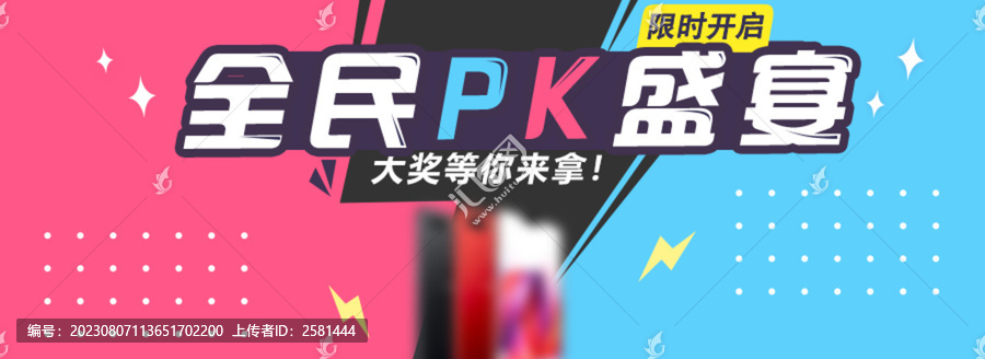 比赛模式banner