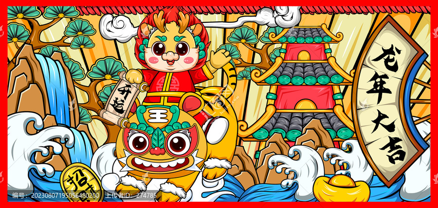 國潮龍年春節(jié)插畫