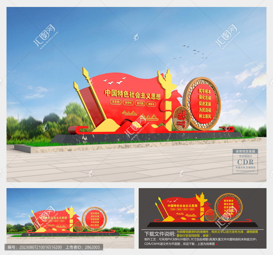 中國特色社會主義思想雕塑