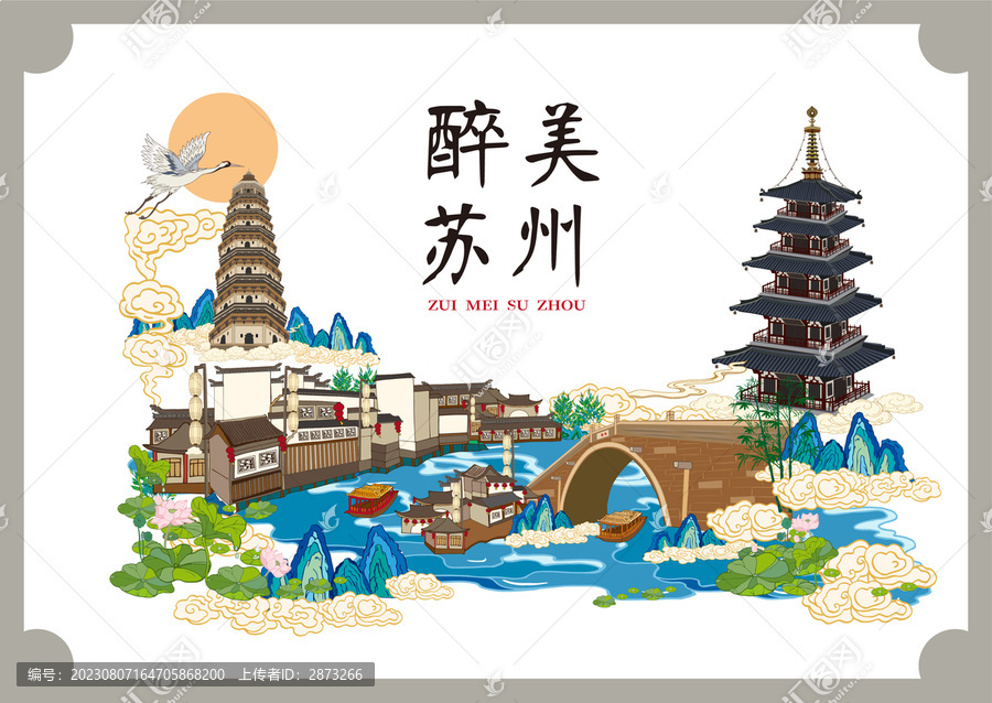 蘇州海報