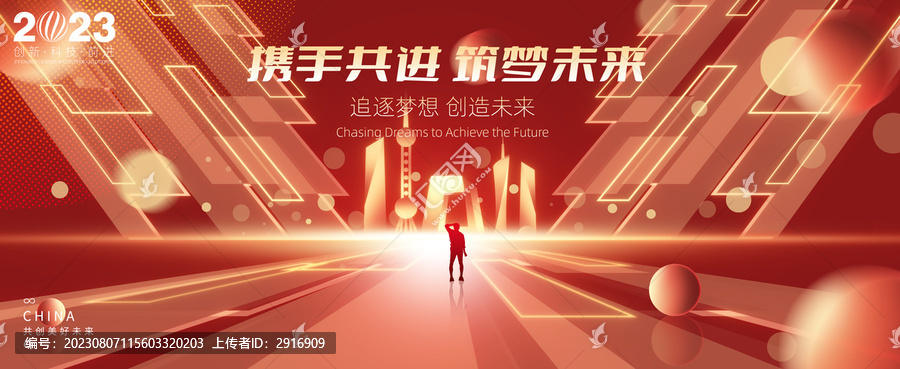 紅色會議背景