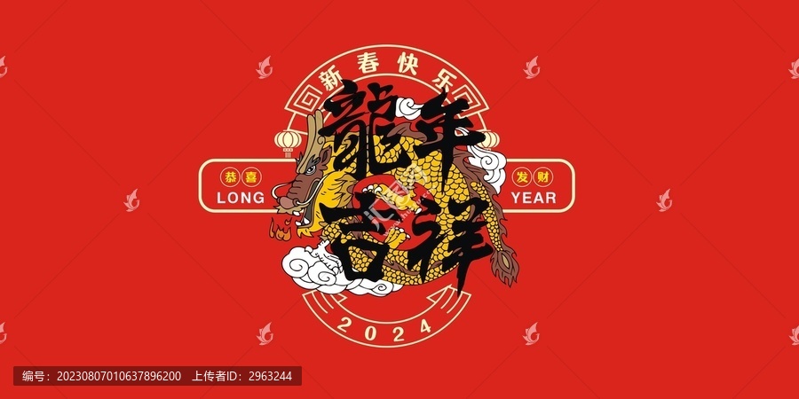 龍年吉祥插圖
