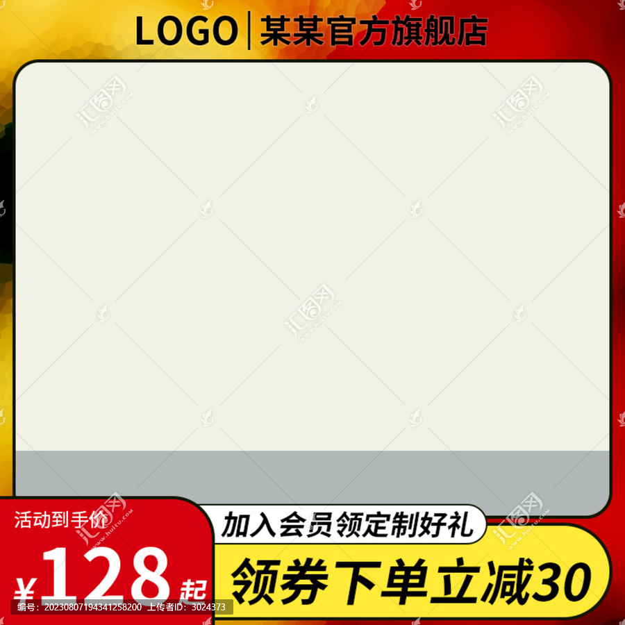 電商淘寶天貓促銷活動主圖