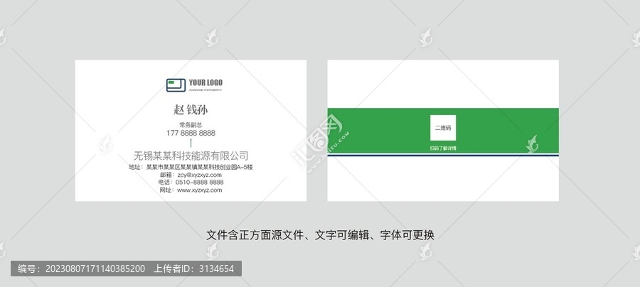 科技機(jī)械公司名片