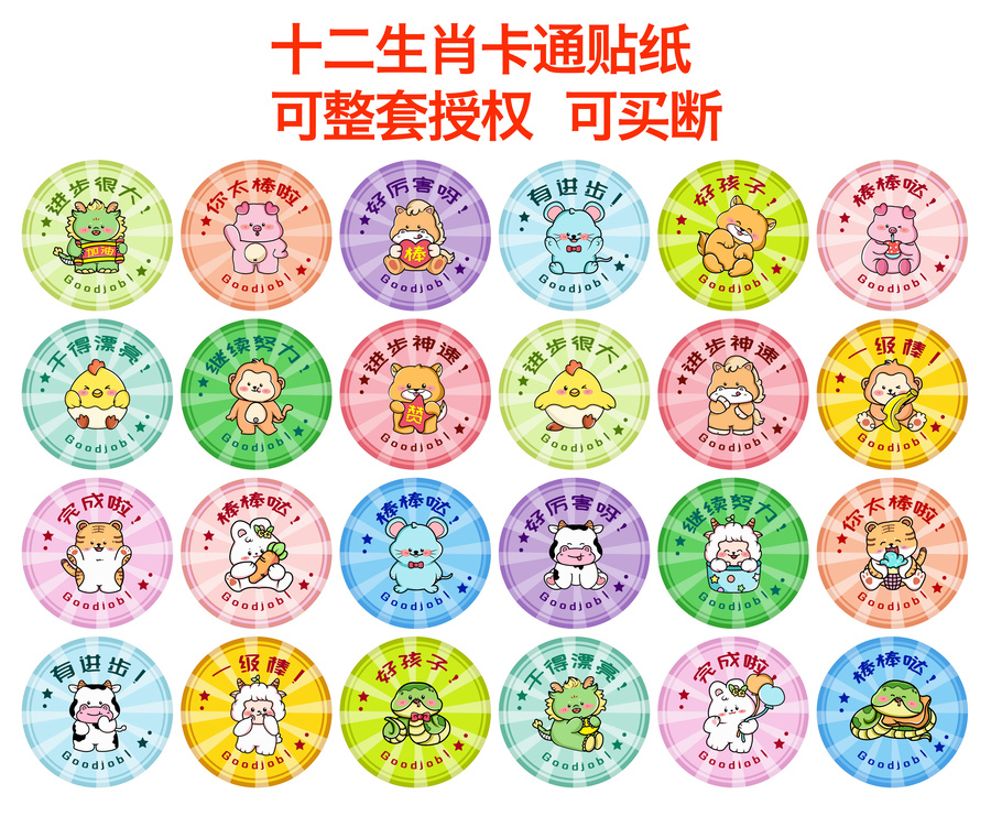 兒童表揚獎勵貼紙卡通猴