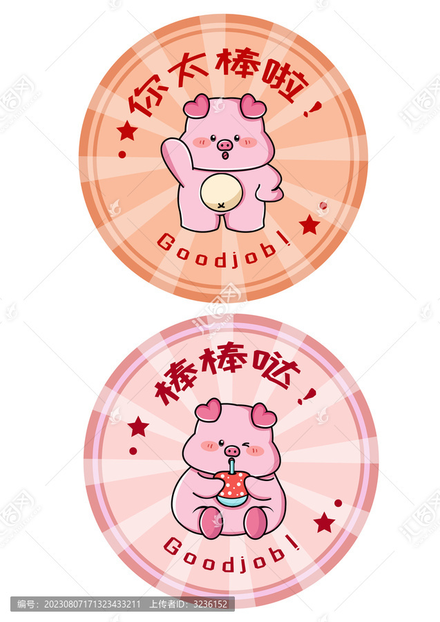 兒童表揚(yáng)獎(jiǎng)勵(lì)貼紙卡通豬