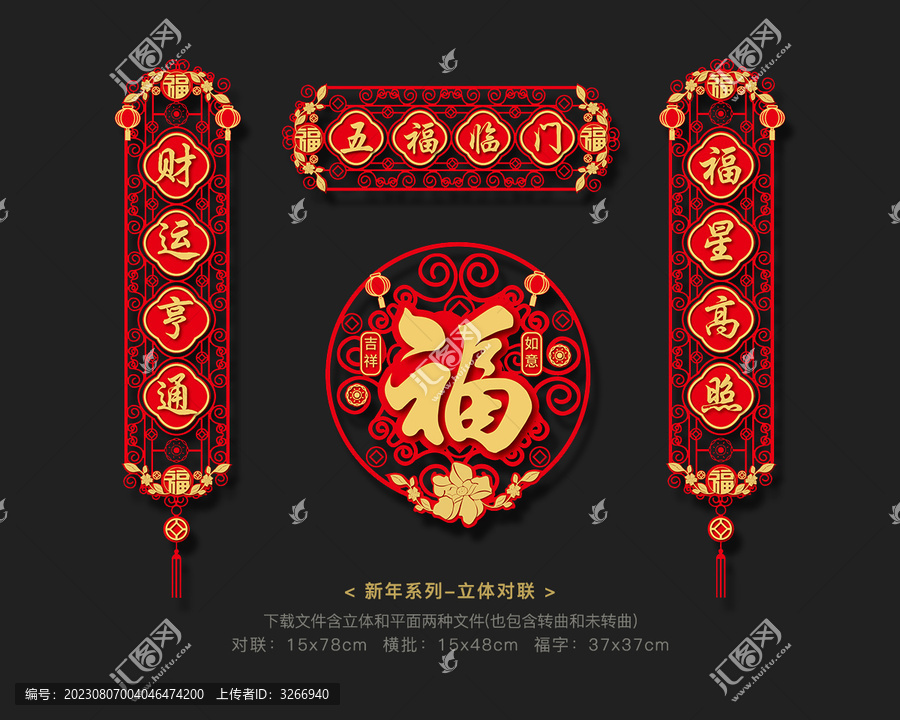 龍年立體對聯(lián)