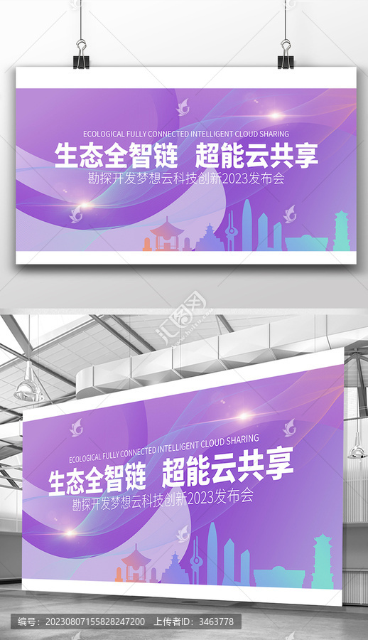 紫色科技峰会商务活动展板