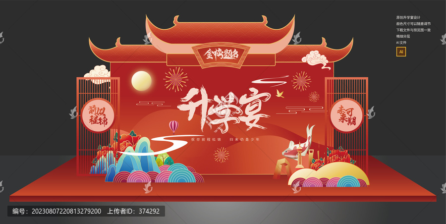 升學(xué)宴