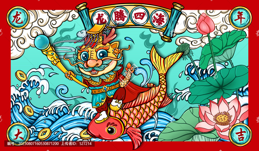 國潮龍年