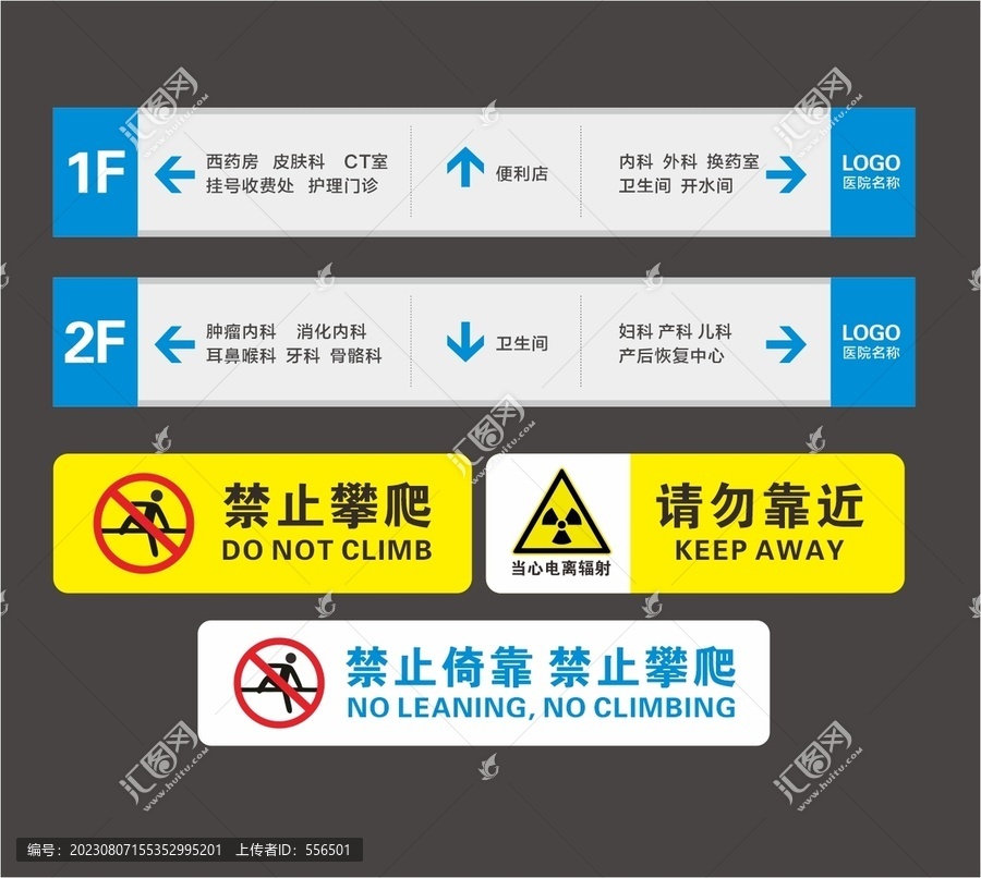 医院楼层指示牌