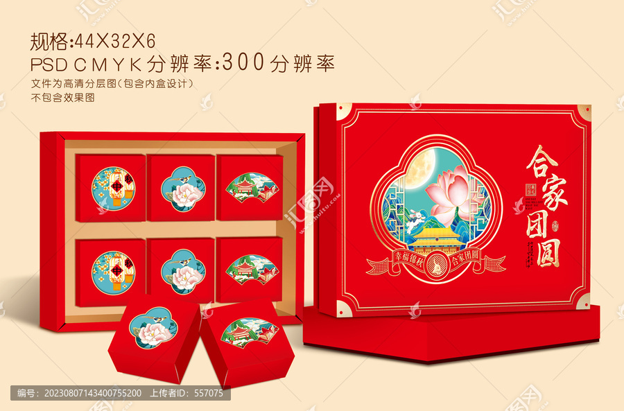 中秋禮盒設(shè)計(jì)