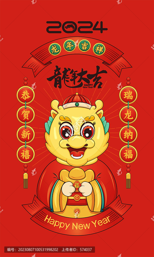 2024龍年