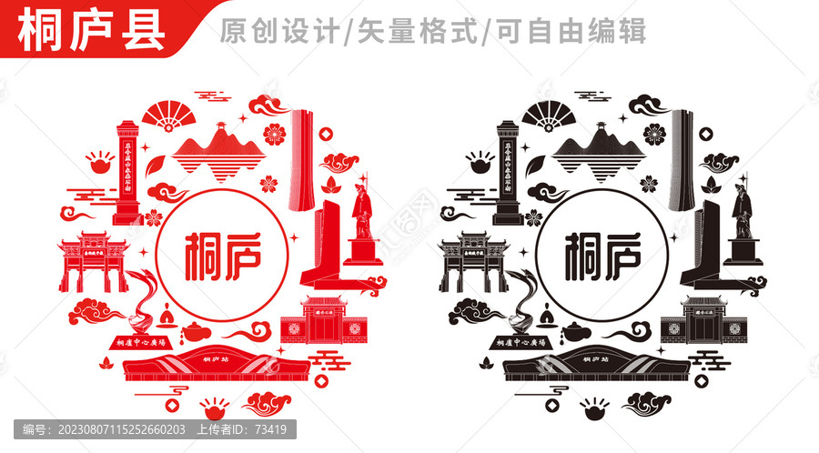 桐廬縣中國風(fēng)地標(biāo)建筑圖案