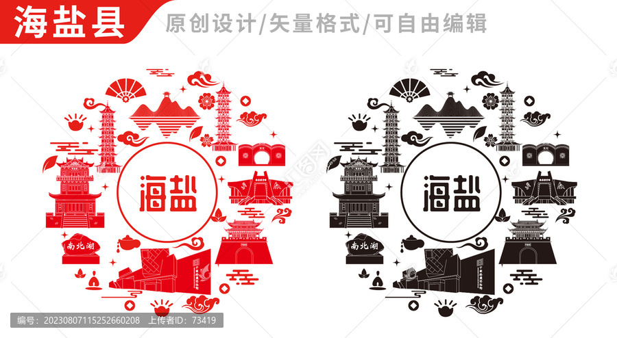 海鹽縣中國風地標建筑圖案
