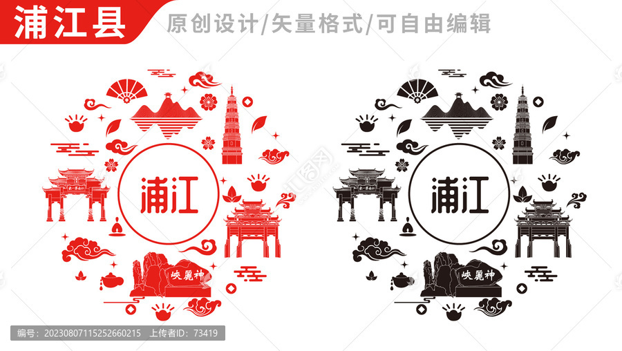 浦江縣中國風地標建筑圖案