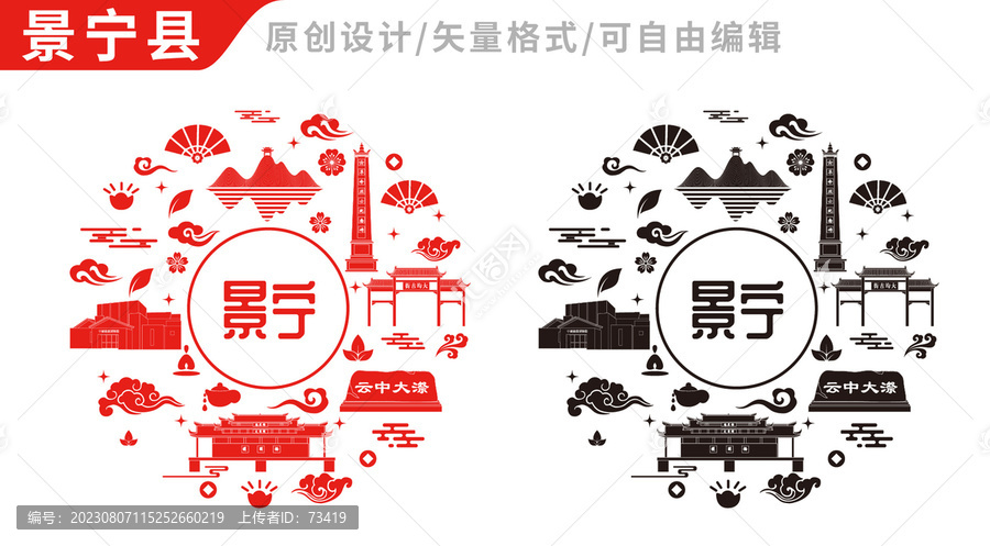 景寧縣中國風地標建筑圖案
