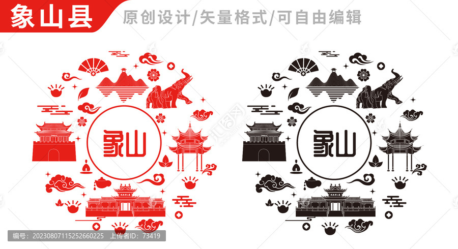 象山縣中國(guó)風(fēng)地標(biāo)建筑圖案