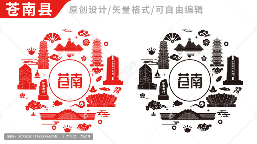 蒼南縣中國風(fēng)地標(biāo)建筑圖案