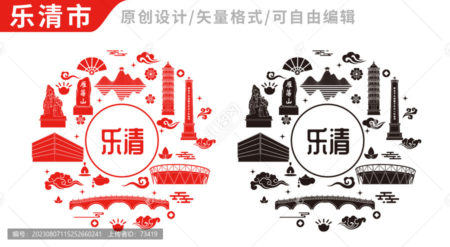 樂清市中國風(fēng)地標(biāo)建筑圖案