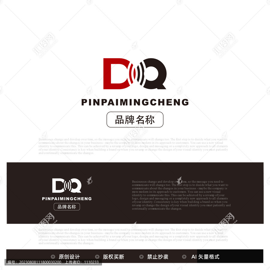 字母DQ设计品牌logo