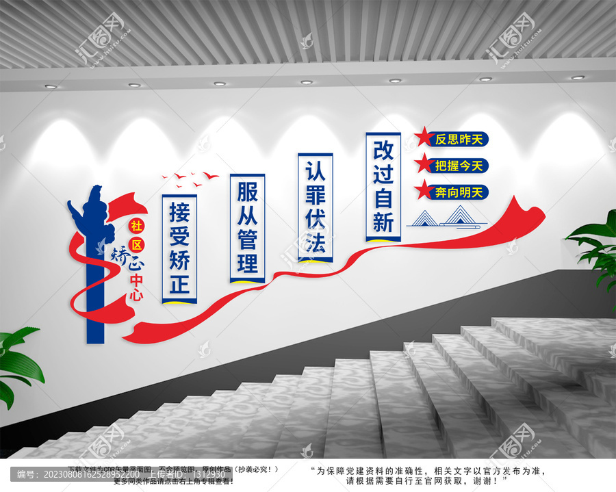 社区矫正中心楼梯文化墙