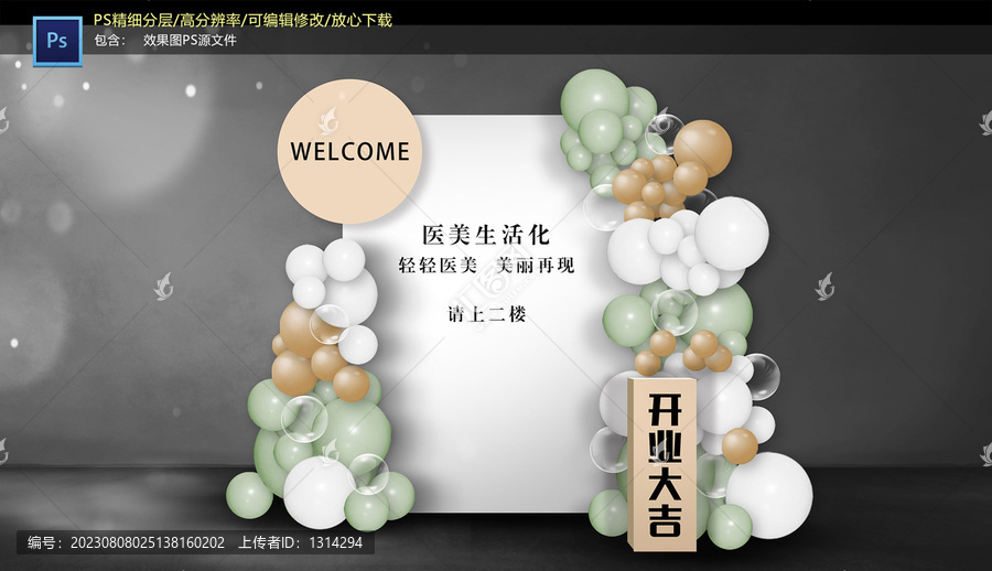 白色婚禮迎賓區(qū)