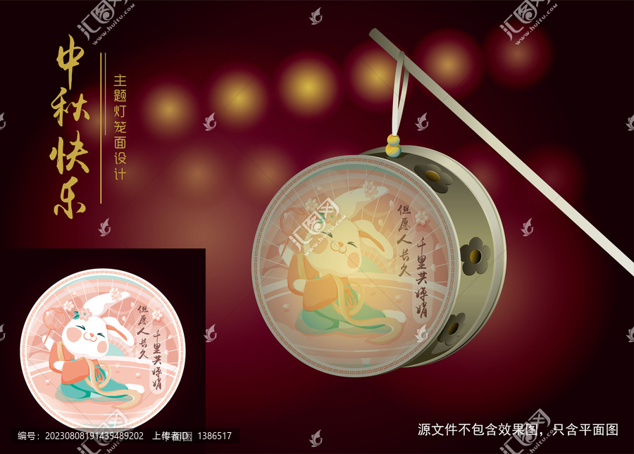 中秋燈籠