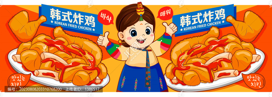 韓式炸雞海報(bào)