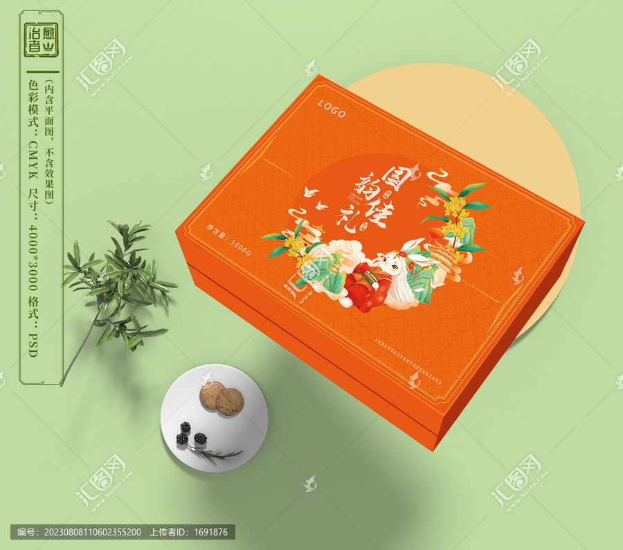 中秋禮盒包裝設(shè)計(jì)